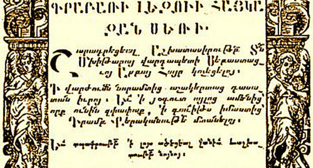 Grammar of the Armenian Language by M. Sebastaci, Venice, 1730. Source: http://ru.wikipedia.org