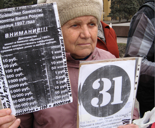 Most of "Strategy-31" rally participants in Volgograd were members of the Society in Defence of Sberbank Depositors. March 31, 2011. Photo by the "Caucasian Knot"