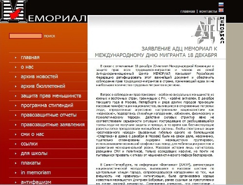  Page of the website of the Anti-Discrimination Centre "Memorial" (www.memorial.spb.ru). The statement of the ADC "Memorial" on the International Migrants' Day took the first place in the contest of open letters and appeals, published on interactive platforms of the "Caucasian Knot"