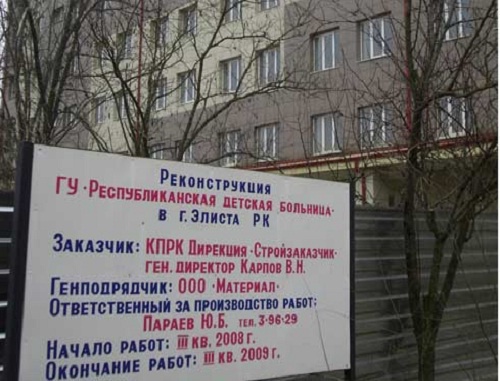 The Republican Children's Hospital in Elista. Photo by Narna, the user of "Kalmykia.ru" forum.