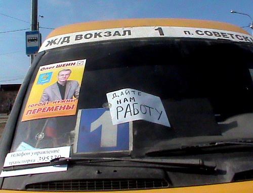 A fixed-route taxi with a strikers' slogan and Oleg Shein's election poster, Astrakhan, April 13, 2012. Photo by Elena Grebenyuk for the "Caucasian Knot"