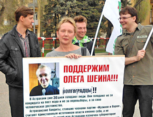 Rally of supporters of Oleg Shein in Lenin Square of Volgograd, April 17, 2012. Photo by Oksana Zagrebnyova for the "Caucasian Knot"