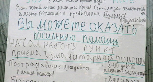 Krasnodar Territory, Krymsk, July 8, 2012. Announcement in a shop window in the centre of the city. Photo by Natalia Dorokhina for the "Caucasian Knot"