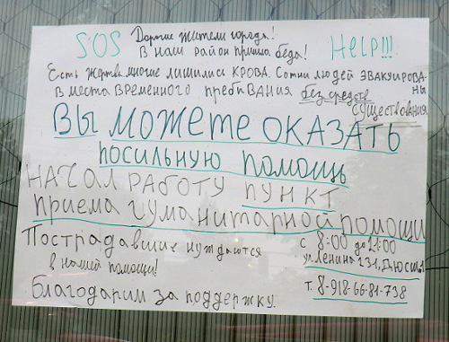 Krasnodar Territory, Krymsk, July 8, 2012. Announcement in a shop window in the centre of the city. Photo by Natalia Dorokhina for the "Caucasian Knot"