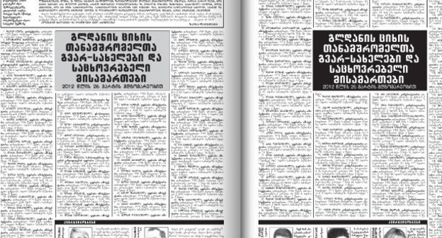 Pages of No. 40 (938) of the weekly "Asaval Dasavali" with data about employees of Gldani Prison. Borrowed from the website of the edition: http://www.asavali.ge/