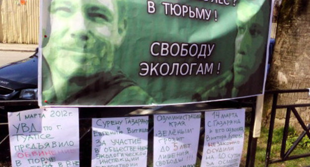 Banner at the rally in support of the arrested activists of "Ecological Watch for Northern Caucasus" Evgeny Vitishko and Suren Gazaryan. March 17, 2012. Photo by Svetlana Kravchenko for the ‘Caucasian Knot’.