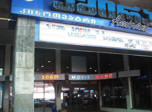 Tbilisi, cinema "Amirani". Photo by the "Caucasian Knot"