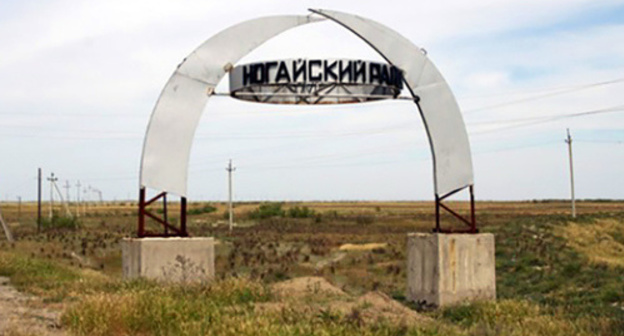 Stele at the entrance to the Nogai District. Photo http://www.dagestanpost.ru/novosti/46922-tsel-sezda-otstoyat-nogajskuyu-step