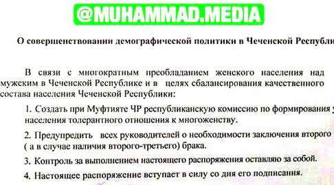 A screenshot of the "decree" "On the improvement of demographic policy in Chechnya" disseminated through WhatsApp in Chechnya. Photo by "Caucasian Knot"