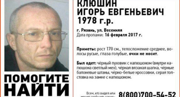 The "Wanted" notice. Photo https://dag.life/2017/07/14/propavshij-ryazanec-neskolko-mesyacev-nahodilsya-v-rabstve-v-dagestane/