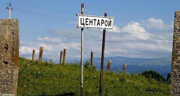 Entrance to the village of Tsentaroi. Photo: Rasul Shagidow https://ru.wikipedia.org/wiki/Центарой_(Ножай-Юртовский_район)?previous=yes