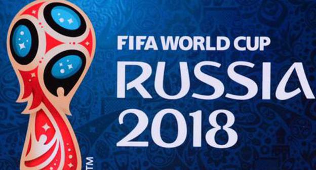 Emblem of the 2018 FIFA World Cup. Photo: http://privet-rostov.ru/