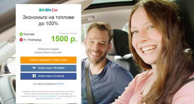 Screenshot of the BlaBlaCar website. Photo https://www.blablacar.ru