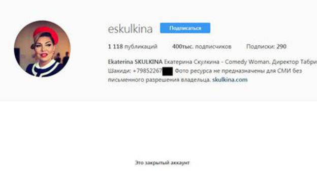 Yekaterina Skulkina's private profile on Instagram. Photo: screenshot of the website