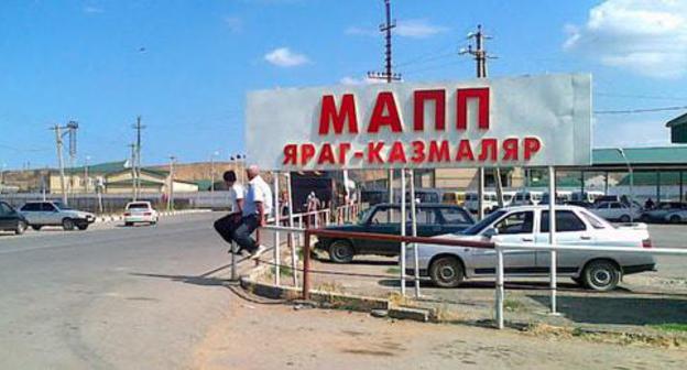 The customs checkpoint "Yarag-Kazmalyar". Photo by the press service of the Office of the Federal Service on Veterinary and Phytosanitary Control for the Republic of Dagestan http://www.rsnrd.ru/?id=1373475819/1374735257&amp;parm=pg-%3E%3Cns-%3E1373475819/1374735257/1446552672.html%3Cdp-%3E-1