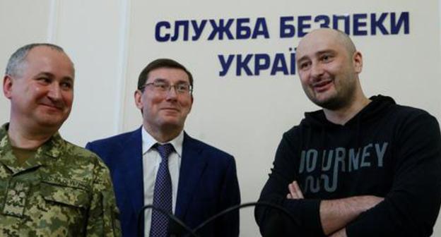 Vasiliy Lutsak, Yuri Lutsenko, Arkady Babchenko (from left to right) on a press conference of the Security Service of Ukraine (known as SBU) on May 30, 2018. Photo: REUTERS/Valentyn Ogirenko