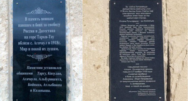 Inscription on the marble slab of the monument to the soldiers of the Caucasian Islamic Army in three languages (left) and a new inscription (right). Collage by the Caucasian Knot. Фото: https://www.facebook.com/search/top/?q=%D0%97%D0%B0%D1%8F%D0%B2%D0%BB%D0%B5%D0%BD%D0%B8%D0%B5%20%D0%9A%D1%83%D0%BC%D1%8B%D0%BA%D1%81%D0%BA%D0%B8%D1%85%20%D0%B4%D0%B6%D0%B0%D0%BC%D0%B0%D0%B0%D1%82%D0%BE%D0%B2&epa=SEARCH_BOX