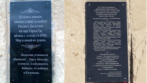 Inscription on the marble slab of the monument to the soldiers of the Caucasian Islamic Army in three languages (left) and a new inscription (right). Collage by the Caucasian Knot. Фото: https://www.facebook.com/search/top/?q=%D0%97%D0%B0%D1%8F%D0%B2%D0%BB%D0%B5%D0%BD%D0%B8%D0%B5%20%D0%9A%D1%83%D0%BC%D1%8B%D0%BA%D1%81%D0%BA%D0%B8%D1%85%20%D0%B4%D0%B6%D0%B0%D0%BC%D0%B0%D0%B0%D1%82%D0%BE%D0%B2&epa=SEARCH_BOX