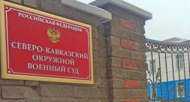 The North Caucasus District Military Court. Photo by Konstantin Volgin for the "Caucasian Knot"