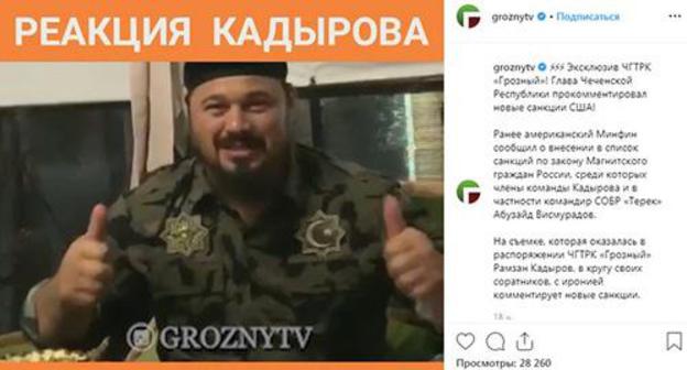 Screenshot of a video published on the Instagram of the "Grozny" State TV and Radio Company (ChGTRK) on May 16, 2019 https://www.instagram.com/p/BxiInn_gjoz/