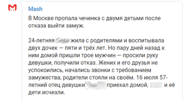 Screenshot of the post about disappearance of Chechen woman in New Moscow. https://t.me/breakingmash/12991