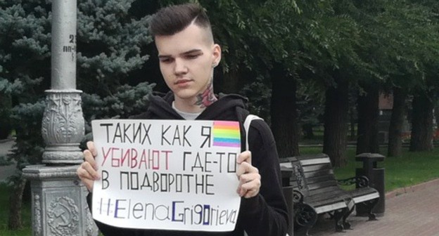 Vlad Pogorelov, an LGBT activist, at a picket in Volgograd on July 27, 2019. Photo by Tatyana Filimonova for the "Caucasian Knot"