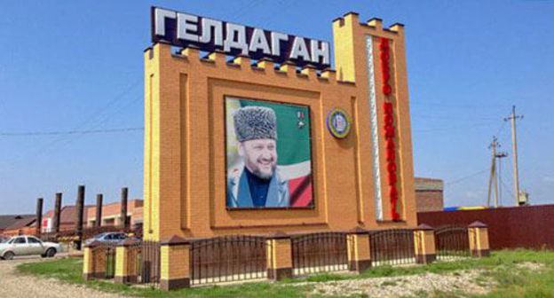 The entrance to the village of Gelgadan in the Kurchaloi District of Chechnya. Photo by Magomed Magomedov for the "Caucasian Knot"