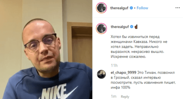 Screenshot of the post where Russian rapper Guf apologizes to residents of the Caucasus https://www.instagram.com/tv/B3NgG3hHvwj/