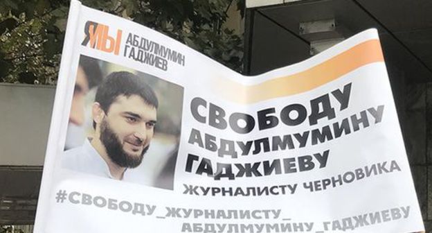 Banner in support of Abdulmumin Gadjiev. Photo by Patimat Makhmudova for the Caucasian Knot