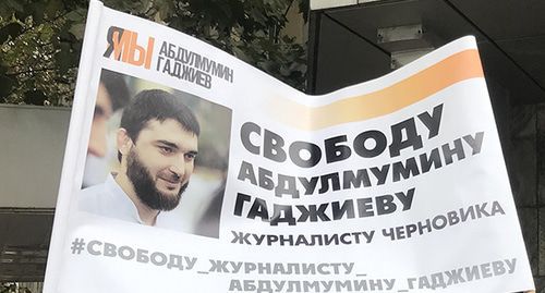 Banner in support of Abdulmumin Gadjiev. Photo by Patimat Makhmudova for the Caucasian Knot