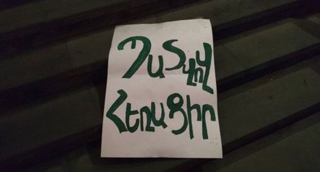 Banner of protest action 'Leave with dignity!' Photo by Tigran Petrosyan for the Caucasian Knot