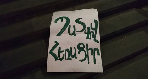 Banner of protest action 'Leave with dignity!' Photo by Tigran Petrosyan for the Caucasian Knot