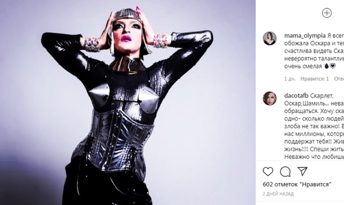 Shamil Malkanduev, a transgender singer. Screenshot of the page scarlettqueenpage on Instagram https://www.instagram.com/p/B8_CqfUAFWv/