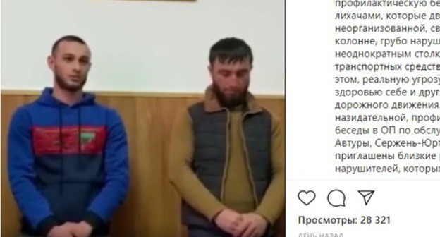 Residents of Chechnya apologized for traffic violations. Screenshot of the video posted on Instagram https://www.instagram.com/p/B-EXM1Fq6Or/