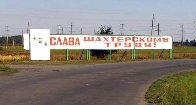 Sign at the entrance to the 'Obukhovskaya' mine. Photo by Vyacheslav Prudnikov for the Caucasian Knot