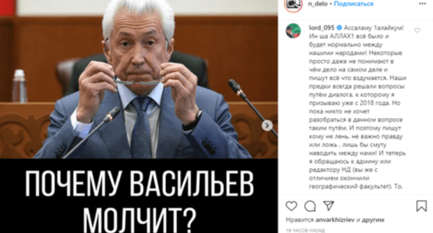 Screenshot of an article "Inaction of the Dagestan authorities may provoke riots" published by "Novoye Delo" on June 20, 2020 with comments by Magomed Daudov, Speaker of the Chechen Parliament, https://www.instagram.com/p/CBqYHJbh9H9/?igshid=uoxinewkpujv