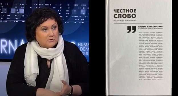 Nadezhda Azhgikhina. Screenshot of the video https://youtu.be/wkSE86XyY-4 and the cover of her book "Honest Word" https://jrnlst.ru. Collage by the "Caucasian Knot"