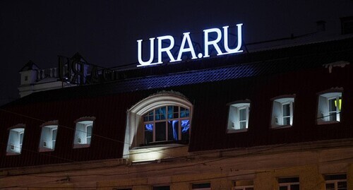 Logo of the Ura.Ru edition on an office building. Photo: Anna Mayorova © URA.RU