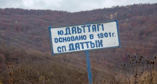 A road signpost in the village of Dattykh. Photo by Zurab Pliev for the "Caucasian Knot"