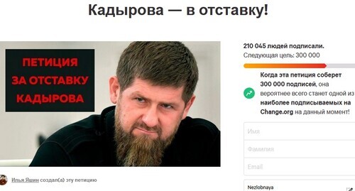 Screenshot of the petition on the Change.Org website demanding the resignation of Ramzan Kadyrov, as of February 13, 2022, 22:43 msk, https://www.change.org/p/кадырова-в-отставку