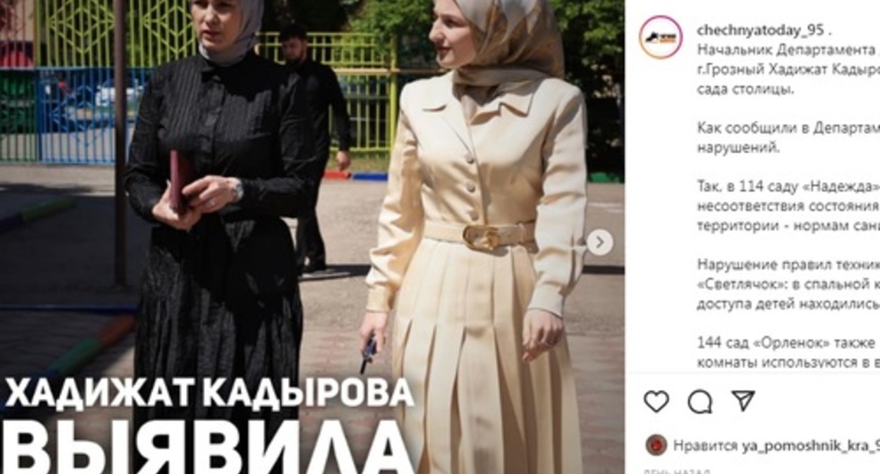 Khadizhat Kadyrova, head of the preschool department of the Grozny Mayoralty, inspects local kindergartens. Screenshot: https://www.instagram.com/p/CdfTHEsISF8/