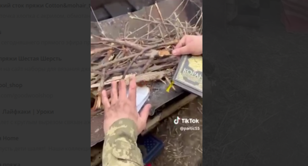 Burning a page from the Koran in a fire. Screenshot of the video from the ТikTok channel partic55 posted on March 15, 2023 https://www.tiktok.com/@partic55/video/7210771494480186629