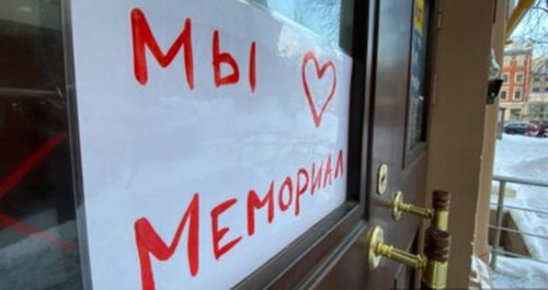 A poster on the door of the Human Rights Centre "Memorial"*. Photo: https://www.svoboda.org * *The organization was included by the Russian Ministry of Justice in the register of NCOs, performing the functions of a foreign agent