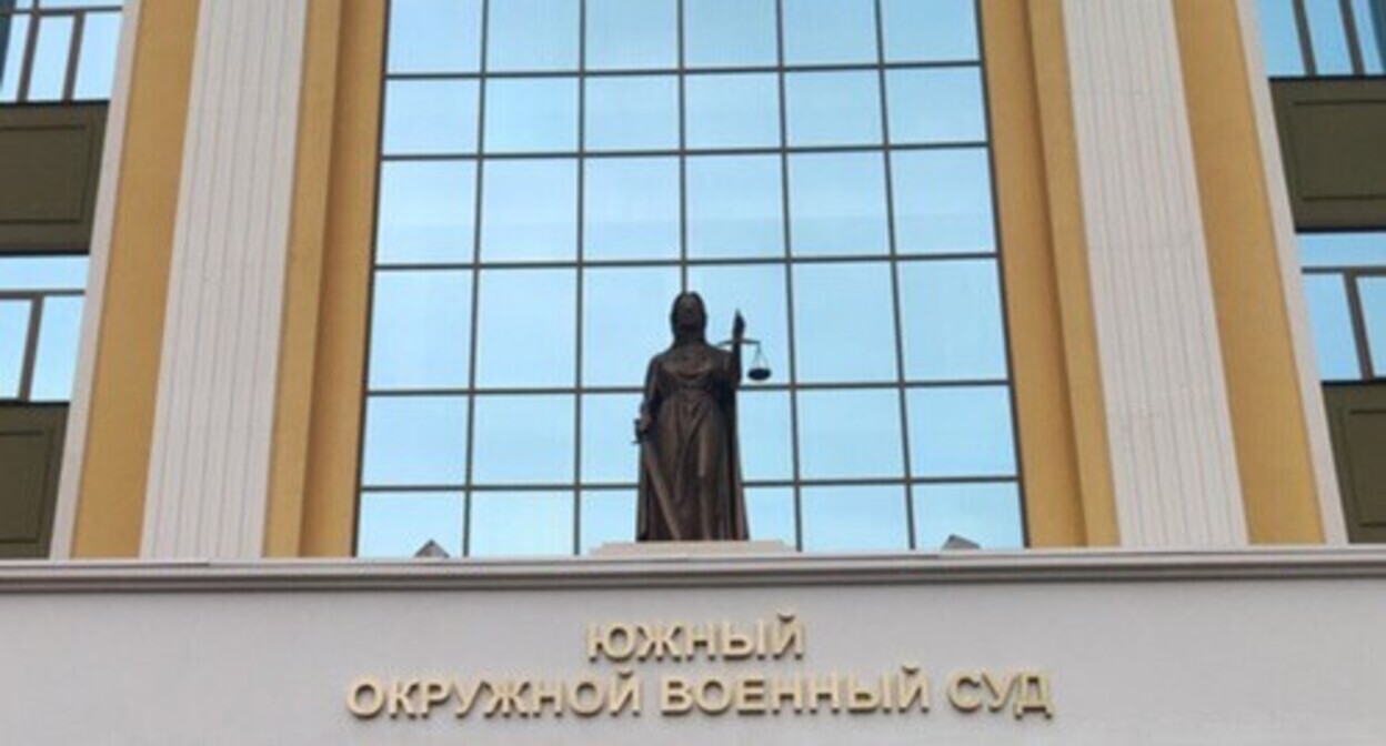 The Southern District Military Court. Photo by Konstantin Volgin for the "Caucasian Knot"