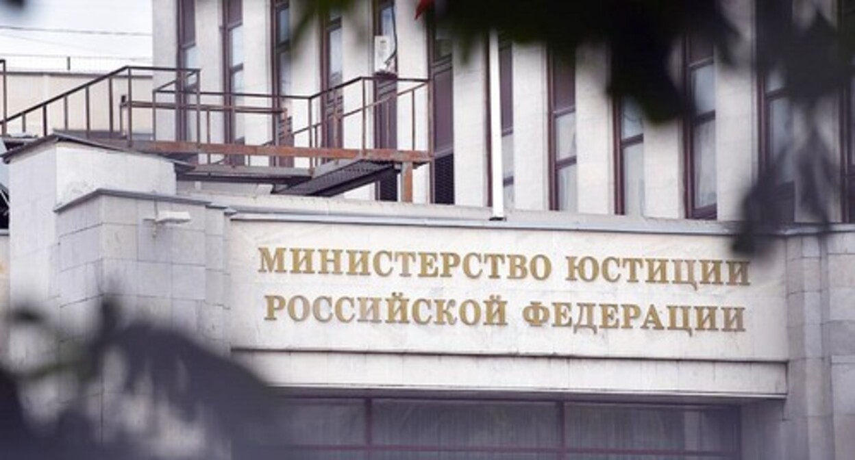 The Russian Ministry of Justice. Photo: https://minjust-rso.org/