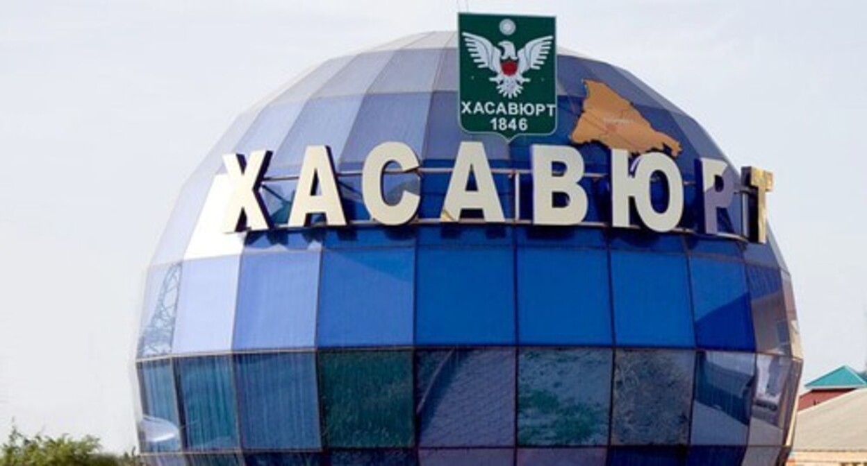 Stele at the entrance to the city of Khasavyurt. Photo by the press service of the city administration https://xacavurt.ru/